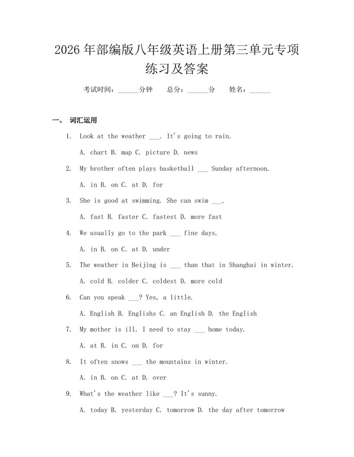 2026年部编版八年级英语上册第三单元专项练习及答案：(docx+pdf)免费下载