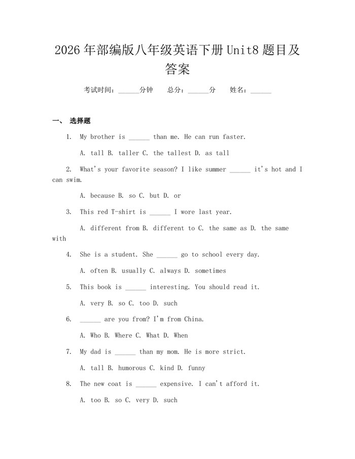 2026年部编版八年级英语下册Unit8题目及答案：(docx+pdf)免费下载