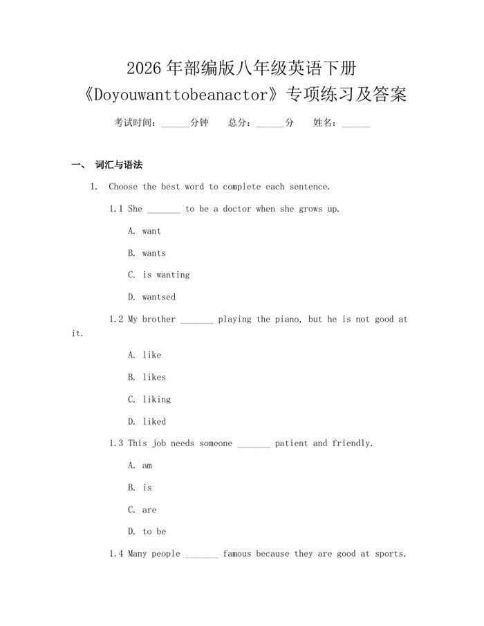 2026年部编版八年级英语下册《Doyouwanttobeanactor》专项练习及答案：(docx+pdf)免费下载