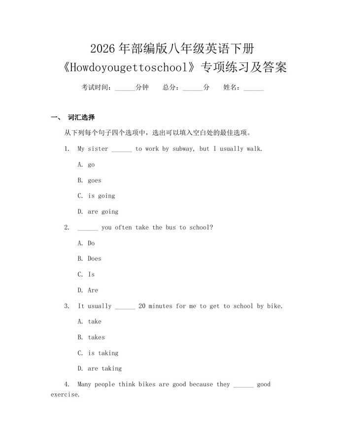 2026年部编版八年级英语下册《Howdoyougettoschool》专项练习及答案：(docx+pdf)免费下载