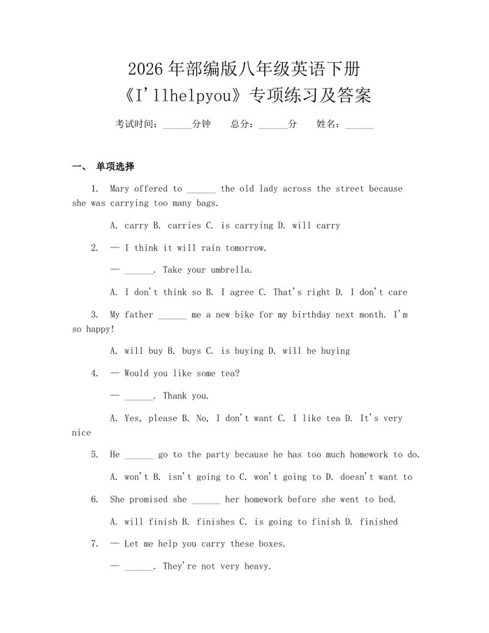 2026年部编版八年级英语下册《I'llhelpyou》专项练习及答案:(docx+pdf)免费下载