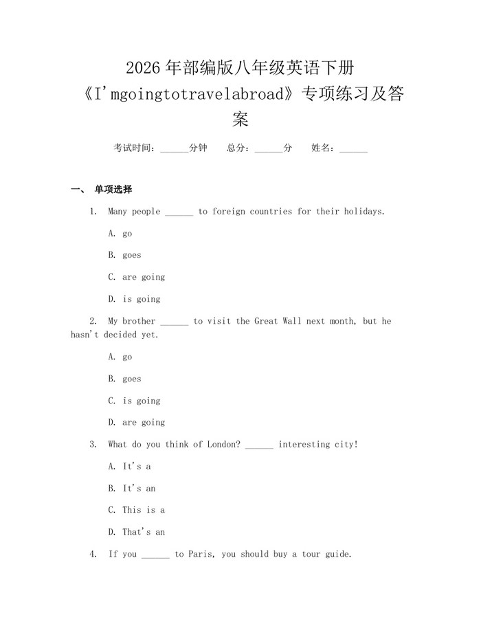 2026年部编版八年级英语下册《I'mgoingtotravelabroad》专项练习及答案：(docx+pdf)免费下载
