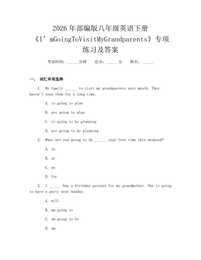 2026年部编版八年级英语下册《I’mGoingToVisitMyGrandparents》专项练习及答案：(docx+pdf)免费下载