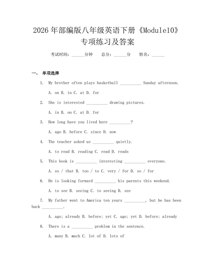2026年部编版八年级英语下册《Module10》专项练习及答案:(docx+pdf)免费下载