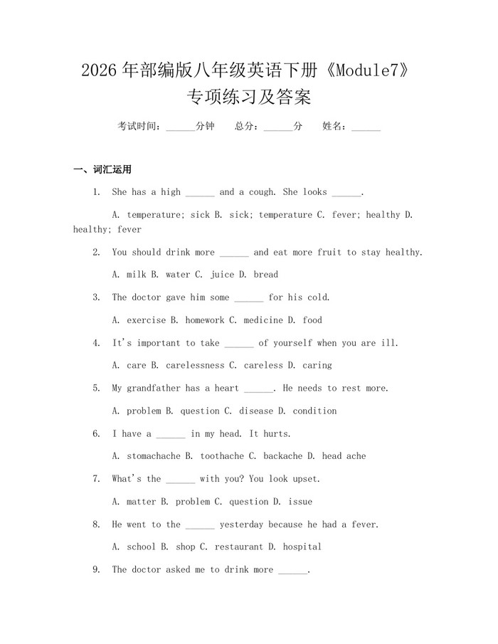 2026年部编版八年级英语下册《Module7》专项练习及答案：(docx+pdf)免费下载