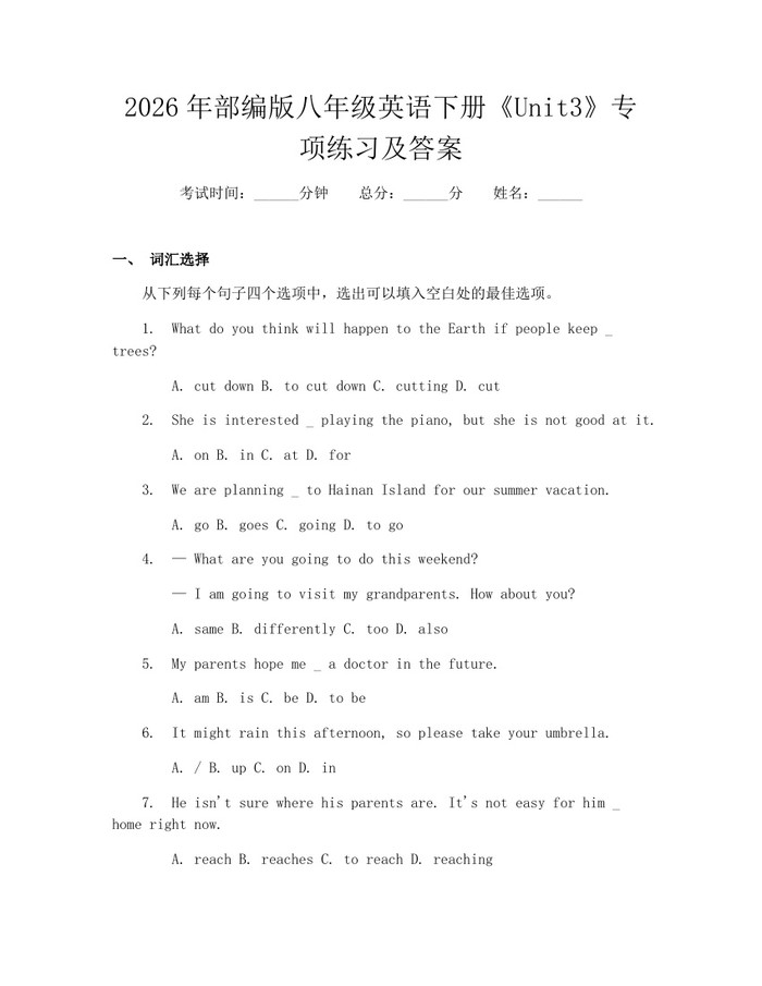 2026年部编版八年级英语下册《Unit3》专项练习及答案：(docx+pdf)免费下载