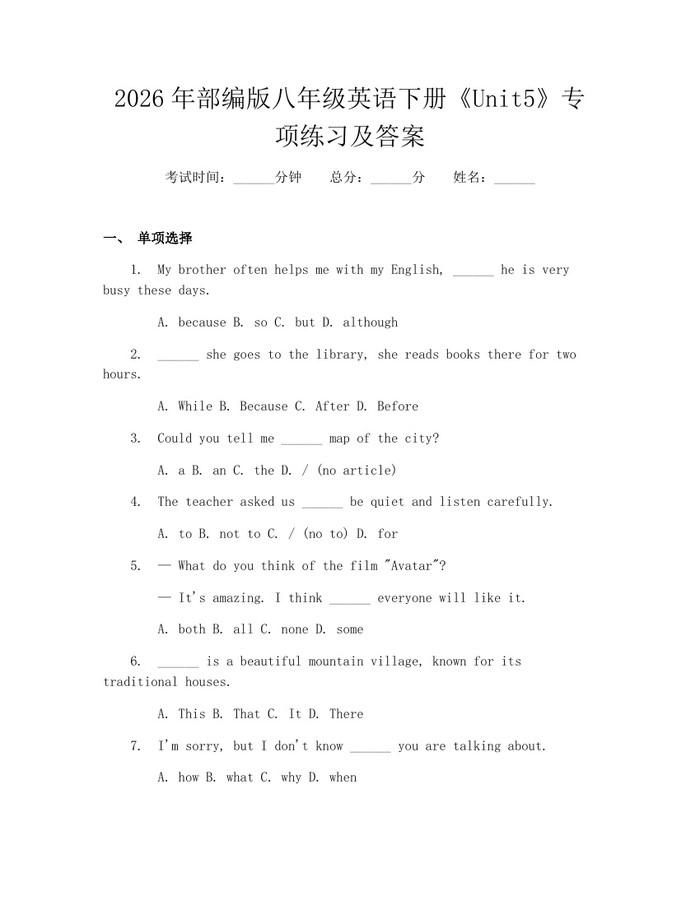 2026年部编版八年级英语下册《Unit5》专项练习及答案：(docx+pdf)免费下载
