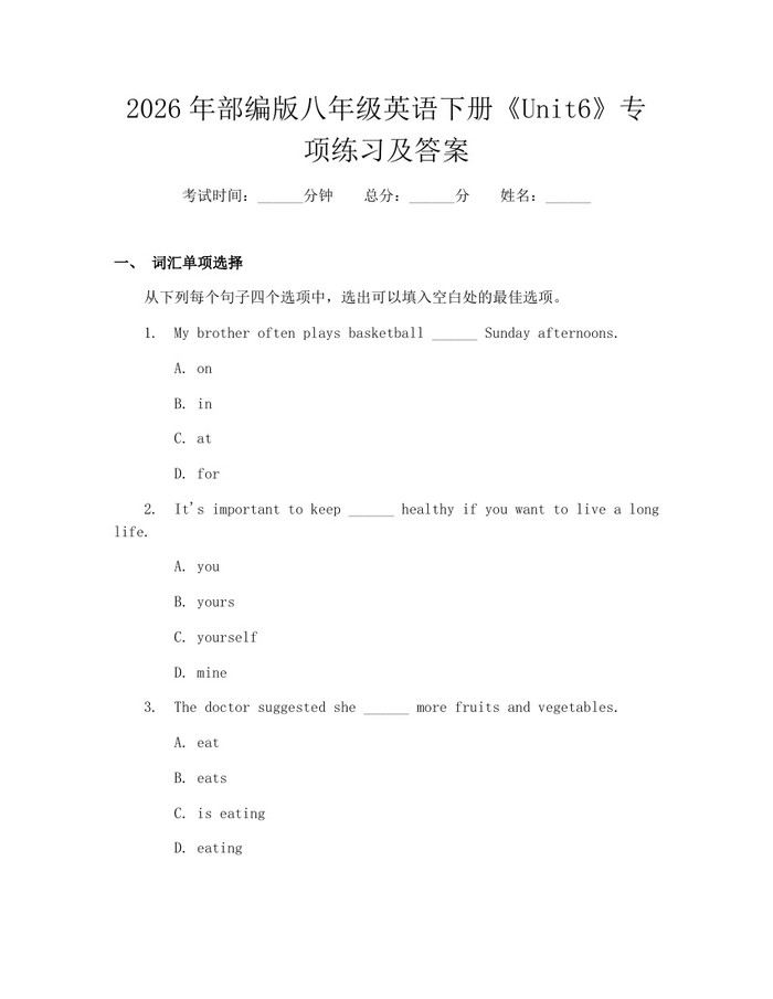 2026年部编版八年级英语下册《Unit6》专项练习及答案:(docx+pdf)免费下载
