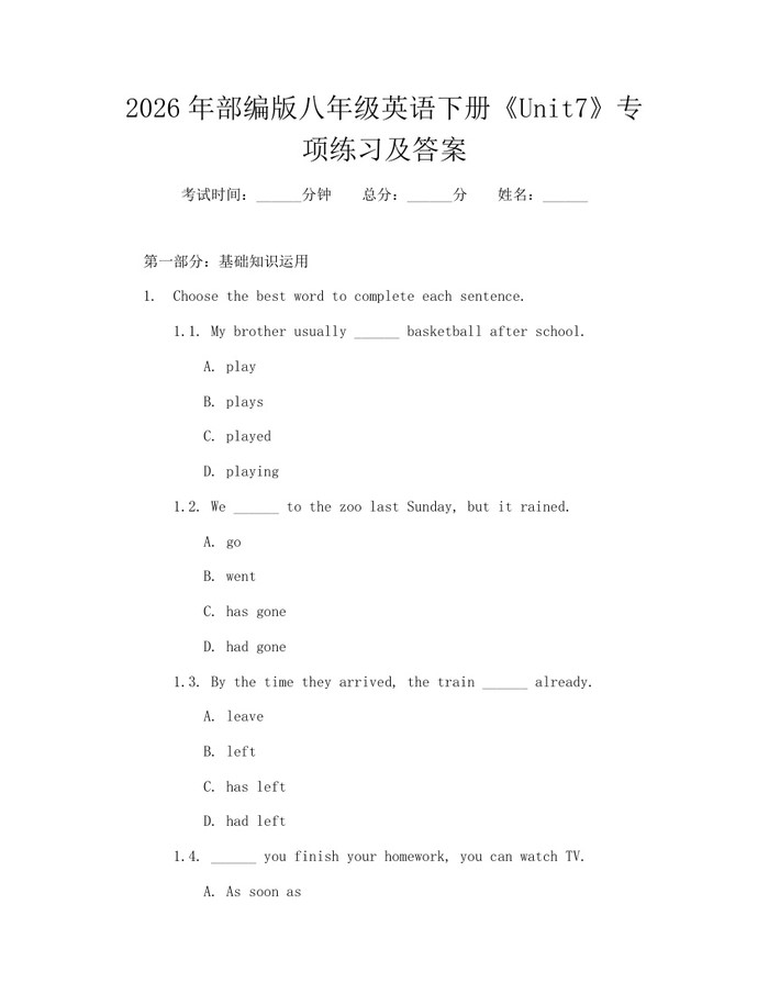 2026年部编版八年级英语下册《Unit7》专项练习及答案：(docx+pdf)免费下载