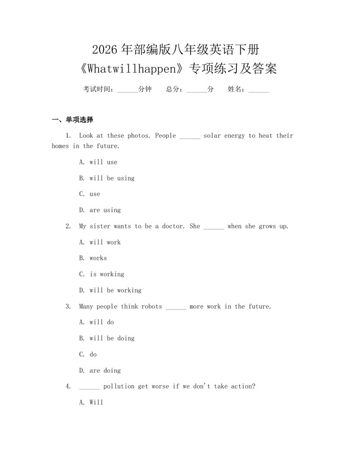 2026年部编版八年级英语下册《Whatwillhappen》专项练习及答案：(docx+pdf)免费下载