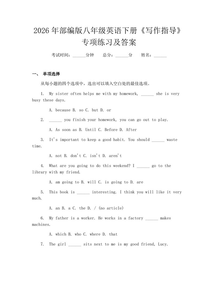 2026年部编版八年级英语下册《写作指导》专项练习及答案:(docx+pdf)免费下载