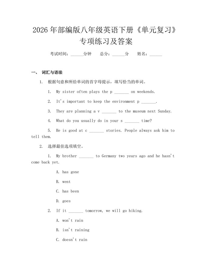 2026年部编版八年级英语下册《单元复习》专项练习及答案：(docx+pdf)免费下载