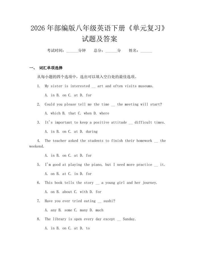 2026年部编版八年级英语下册《单元复习》试题及答案：(docx+pdf)免费下载