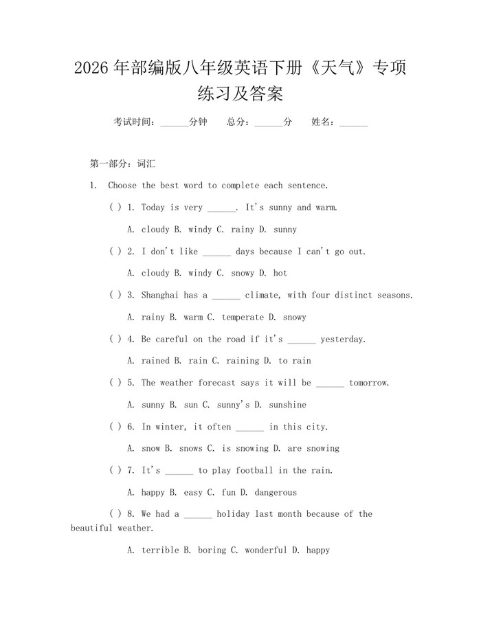 2026年部编版八年级英语下册《天气》专项练习及答案：(docx+pdf)免费下载