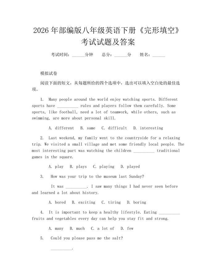 2026年部编版八年级英语下册《完形填空》考试试题及答案：(docx+pdf)免费下载