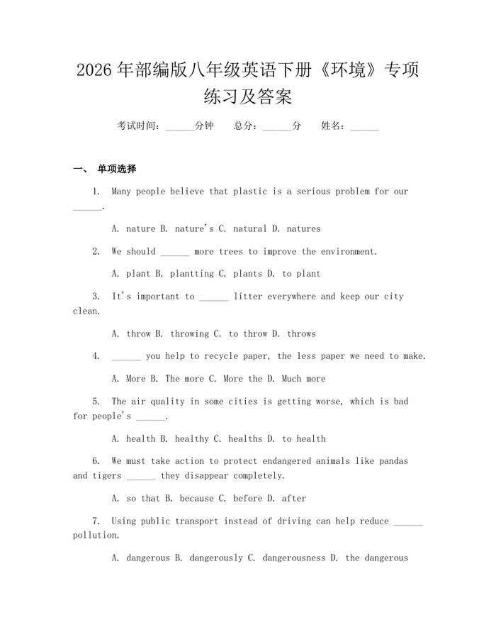 2026年部编版八年级英语下册《环境》专项练习及答案：(docx+pdf)免费下载