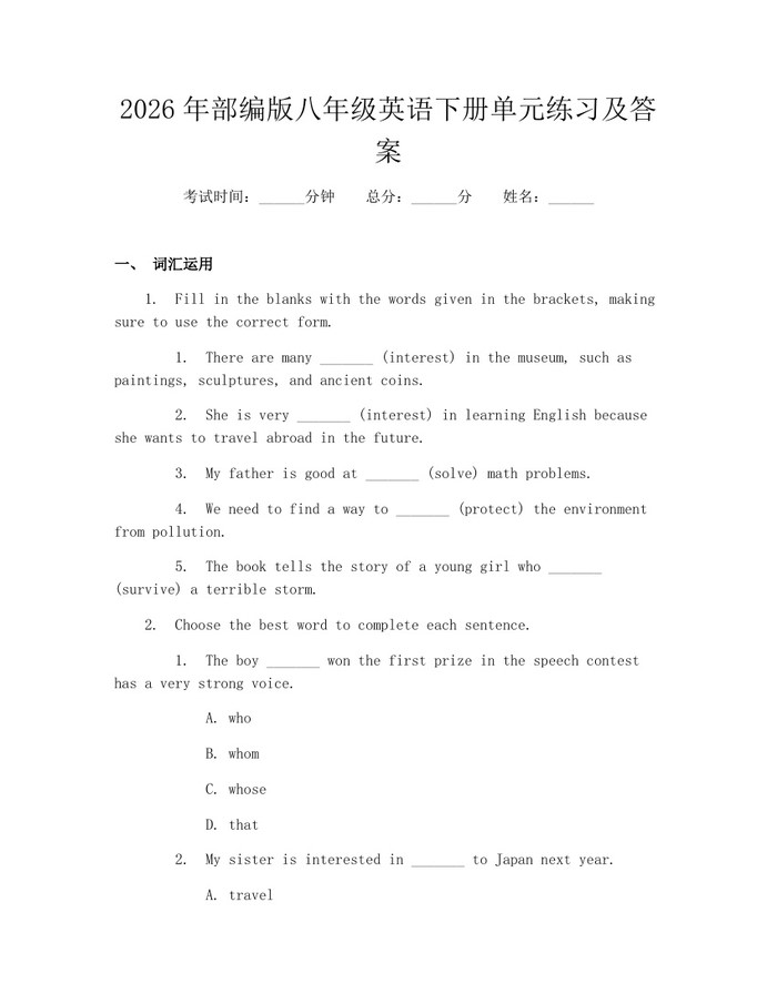 2026年部编版八年级英语下册单元练习及答案：(docx+pdf)免费下载