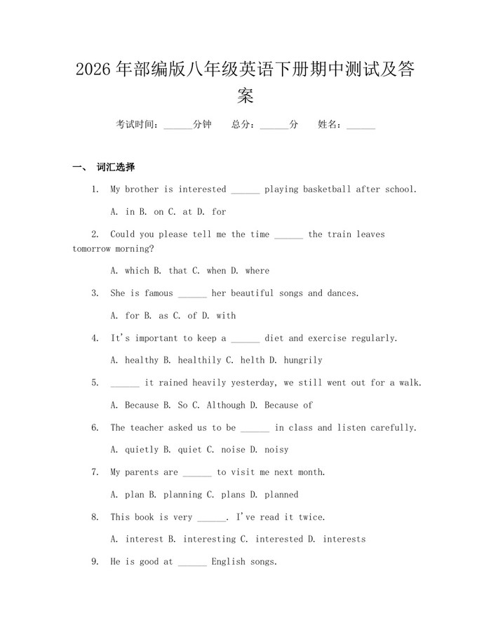 2026年部编版八年级英语下册期中测试及答案：(docx+pdf)免费下载