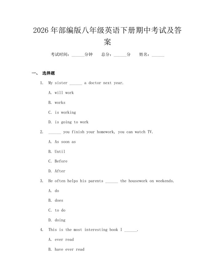 2026年部编版八年级英语下册期中考试及答案:(docx+pdf)免费下载