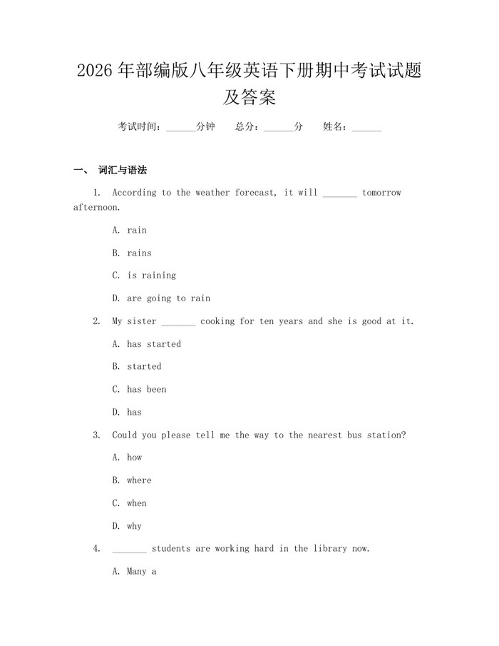 2026年部编版八年级英语下册期中考试试题及答案：(docx+pdf)免费下载