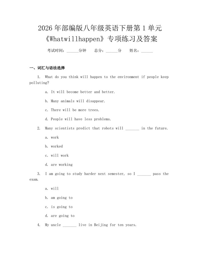 2026年部编版八年级英语下册第1单元《Whatwillhappen》专项练习及答案:(docx+pdf)免费下载