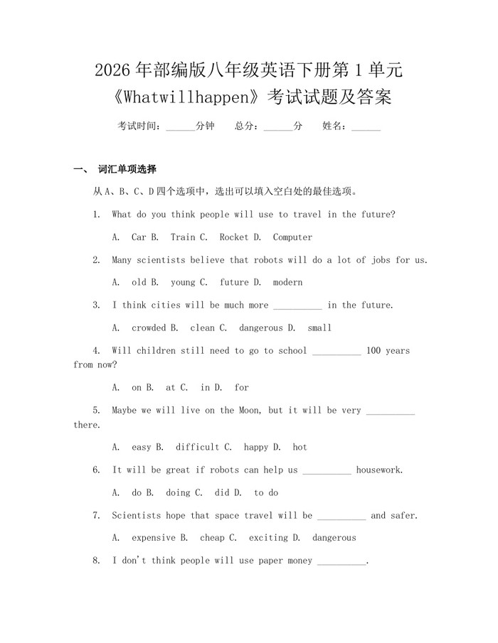 2026年部编版八年级英语下册第1单元《Whatwillhappen》考试试题及答案：(docx+pdf)免费下载