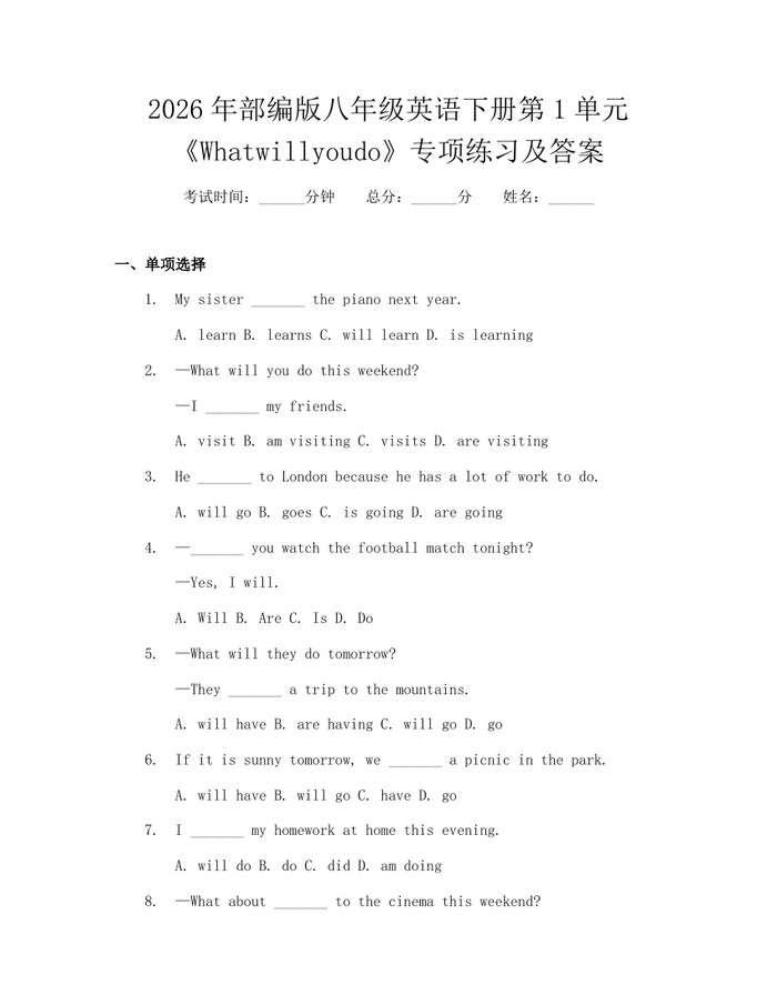 2026年部编版八年级英语下册第1单元《Whatwillyoudo》专项练习及答案：(docx+pdf)免费下载
