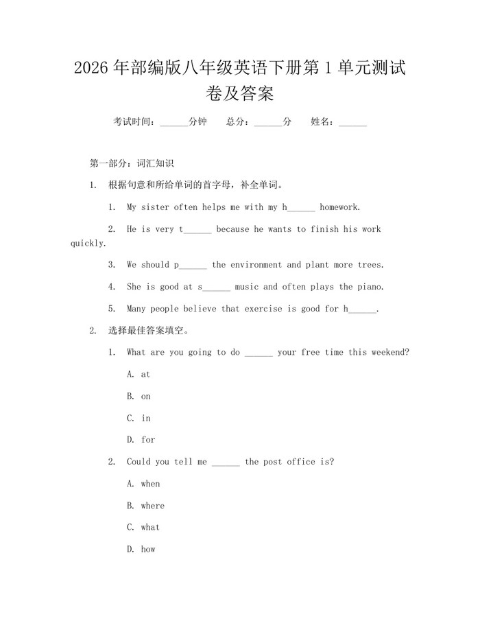 2026年部编版八年级英语下册第1单元测试卷及答案：(docx+pdf)免费下载