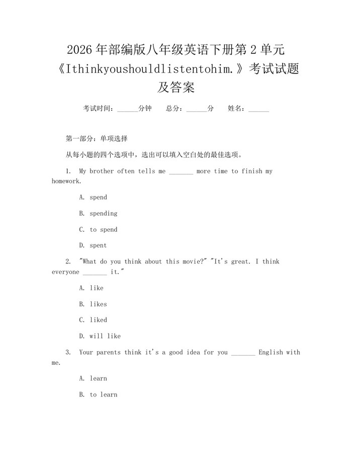2026年部编版八年级英语下册第2单元《Ithinkyoushouldlistentohim.》考试试题及答案：(docx+pdf)免费下载