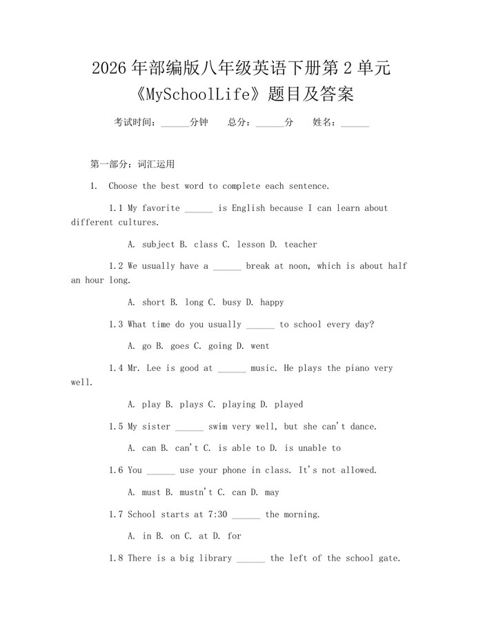 2026年部编版八年级英语下册第2单元《MySchoolLife》题目及答案：(docx+pdf)免费下载