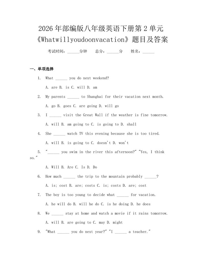 2026年部编版八年级英语下册第2单元《Whatwillyoudoonvacation》题目及答案：(docx+pdf)免费下载