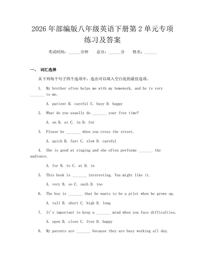 2026年部编版八年级英语下册第2单元专项练习及答案：(docx+pdf)免费下载