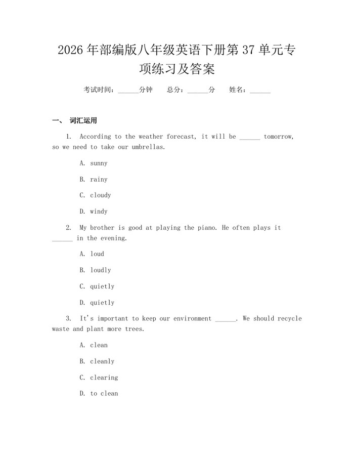 2026年部编版八年级英语下册第37单元专项练习及答案：(docx+pdf)免费下载