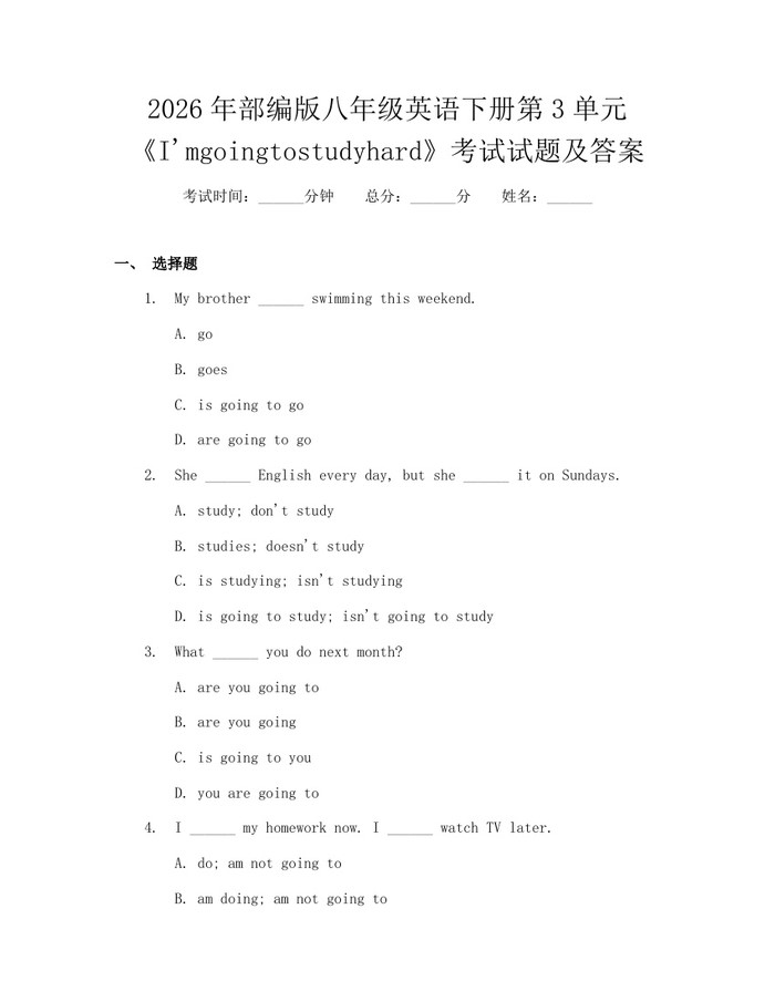 2026年部编版八年级英语下册第3单元《I'mgoingtostudyhard》考试试题及答案：(docx+pdf)免费下载