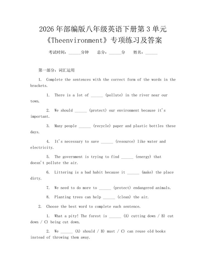 2026年部编版八年级英语下册第3单元《Theenvironment》专项练习及答案:(docx+pdf)免费下载