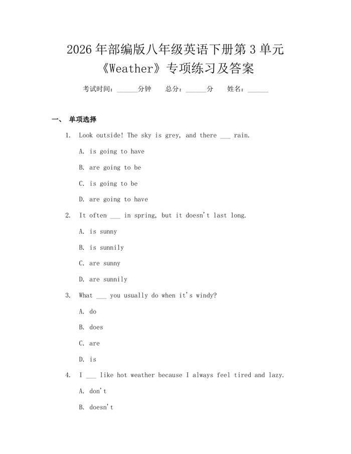 2026年部编版八年级英语下册第3单元《Weather》专项练习及答案：(docx+pdf)免费下载