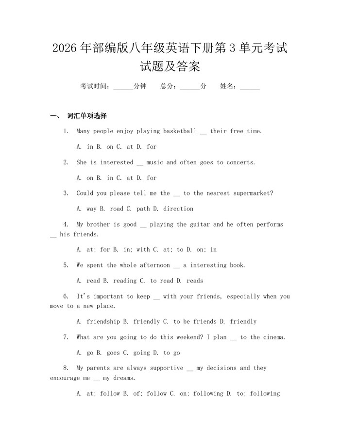 2026年部编版八年级英语下册第3单元考试试题及答案：(docx+pdf)免费下载