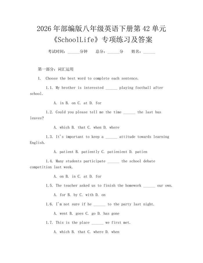 2026年部编版八年级英语下册第42单元《SchoolLife》专项练习及答案：(docx+pdf)免费下载