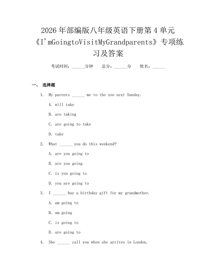 2026年部编版八年级英语下册第4单元《I'mGoingtoVisitMyGrandparents》专项练习及答案：(docx+pdf)免费下载