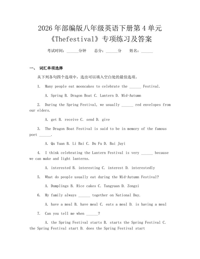 2026年部编版八年级英语下册第4单元《Thefestival》专项练习及答案：(docx+pdf)免费下载
