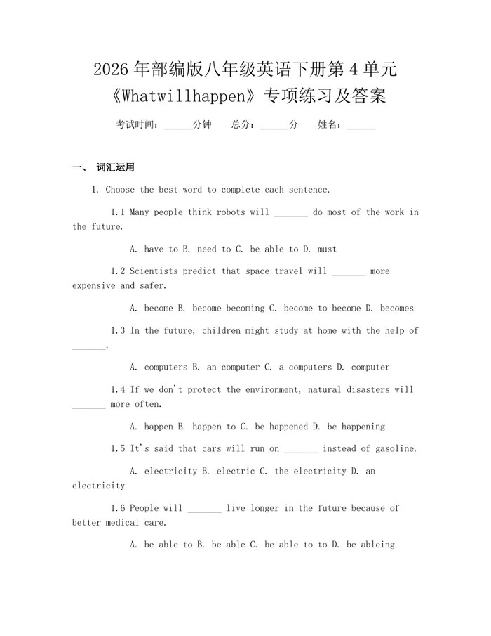 2026年部编版八年级英语下册第4单元《Whatwillhappen》专项练习及答案：(docx+pdf)免费下载