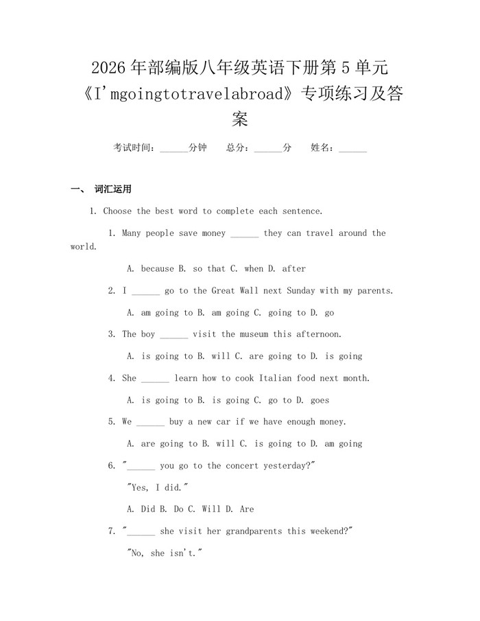 2026年部编版八年级英语下册第5单元《I'mgoingtotravelabroad》专项练习及答案：(docx+pdf)免费下载