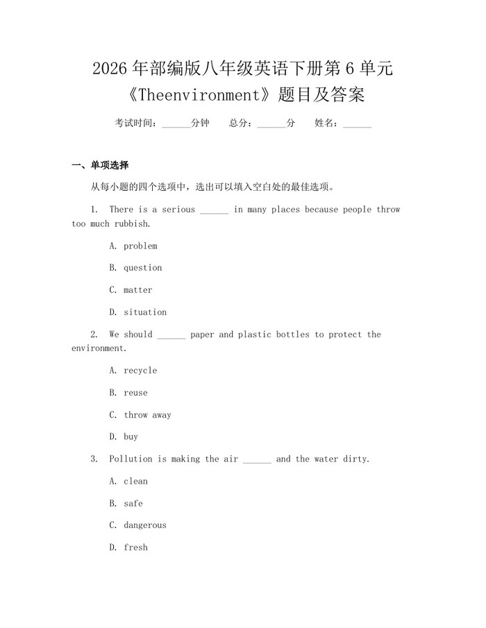 2026年部编版八年级英语下册第6单元《Theenvironment》题目及答案：(docx+pdf)免费下载
