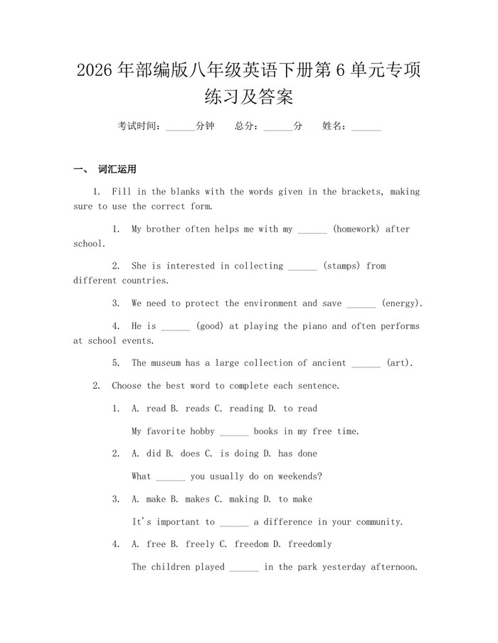 2026年部编版八年级英语下册第6单元专项练习及答案：(docx+pdf)免费下载