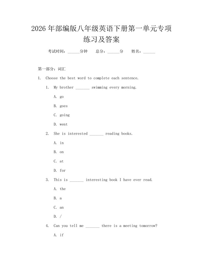 2026年部编版八年级英语下册第一单元专项练习及答案:(docx+pdf)免费下载