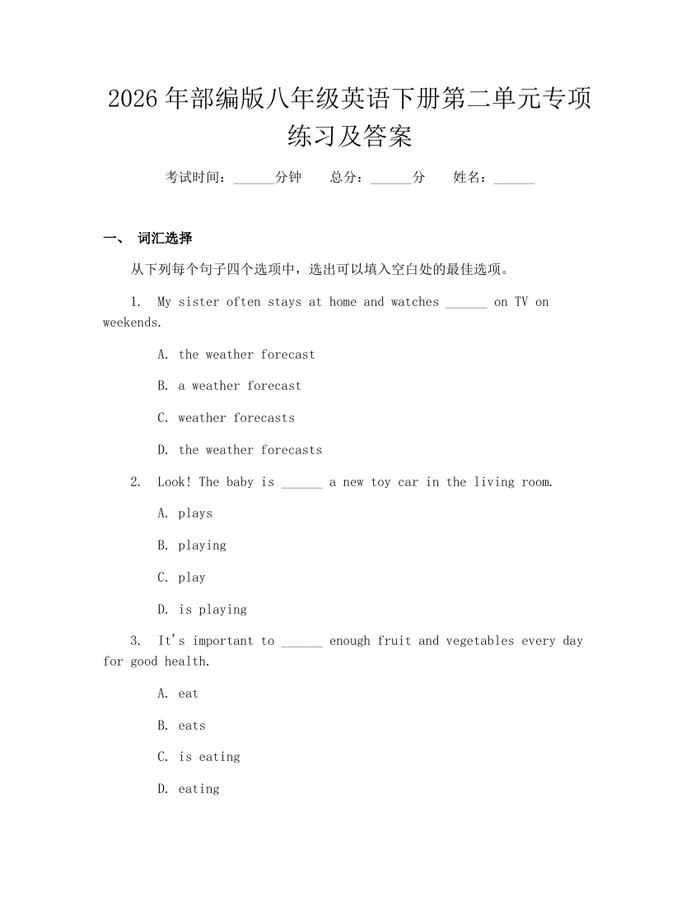 2026年部编版八年级英语下册第二单元专项练习及答案：(docx+pdf)免费下载