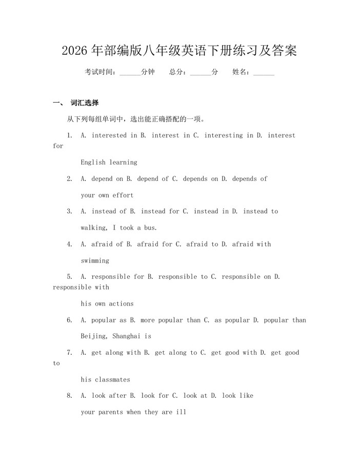 2026年部编版八年级英语下册练习及答案：(docx+pdf)免费下载