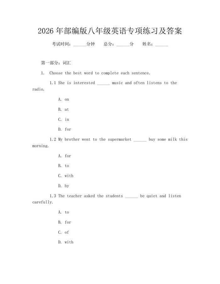2026年部编版八年级英语专项练习及答案：(docx+pdf)免费下载