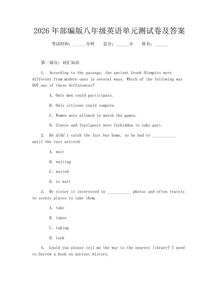 2026年部编版八年级英语单元测试卷及答案:(docx+pdf)免费下载