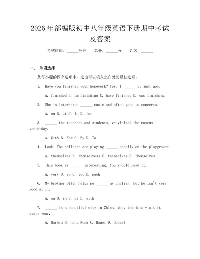 2026年部编版初中八年级英语下册期中考试及答案:(docx+pdf)免费下载